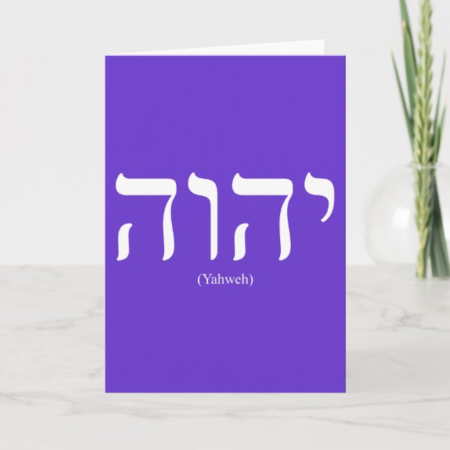 Kort för hälsning för Yahweh (i hebré) (Framsida)