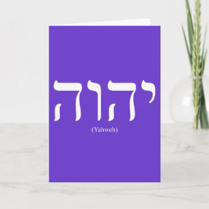 Kort för hälsning för Yahweh (i hebré)
