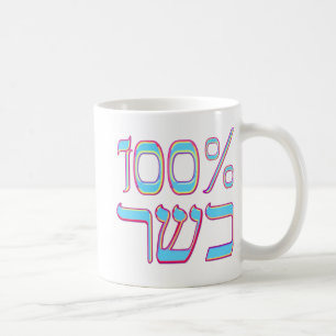Kosher 100% kaffemugg