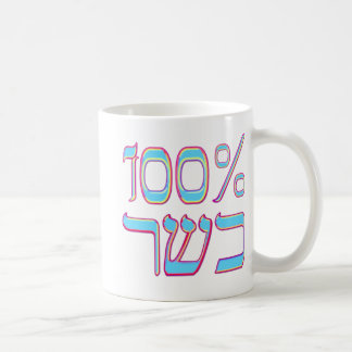 Kosher 100% kaffemugg