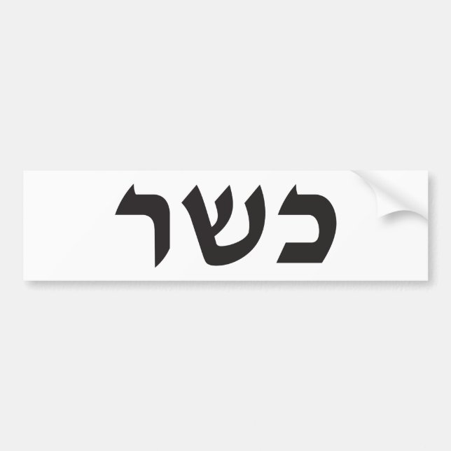 Kosher underteckna bildekal (Framsidan)