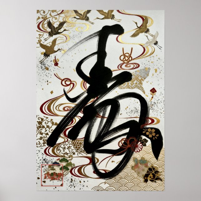 Kotobuki: Calligraphy "Celebration" 260020003 Poster (Framsidan)