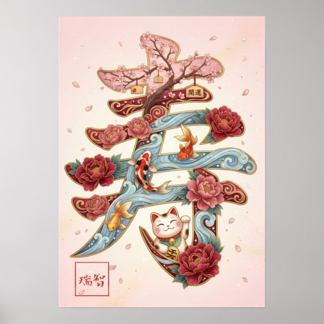 Kotobuki: Calligraphy "Celebration" 260020224 Poster (Framsidan)
