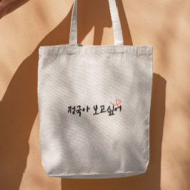 Kpop I saknar din djungkook på koreanska Tygkasse