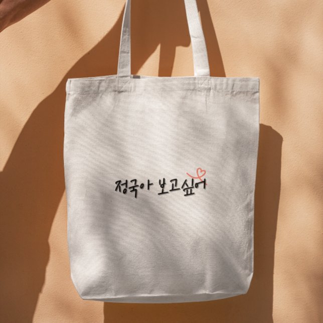 Kpop I saknar din djungkook på koreanska Tygkasse (Skapare uppladdad)