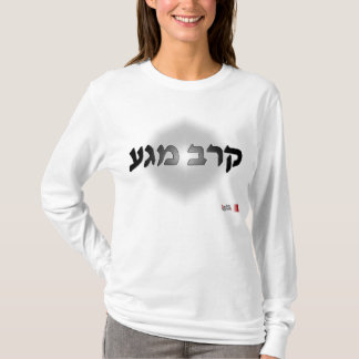 Krav Maga hebré Tee Shirt
