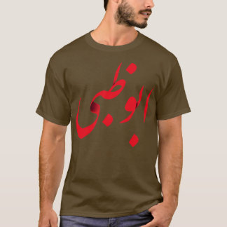 Kreativ Arabiska texter Abu Dhabi Calligraphy Desi T Shirt