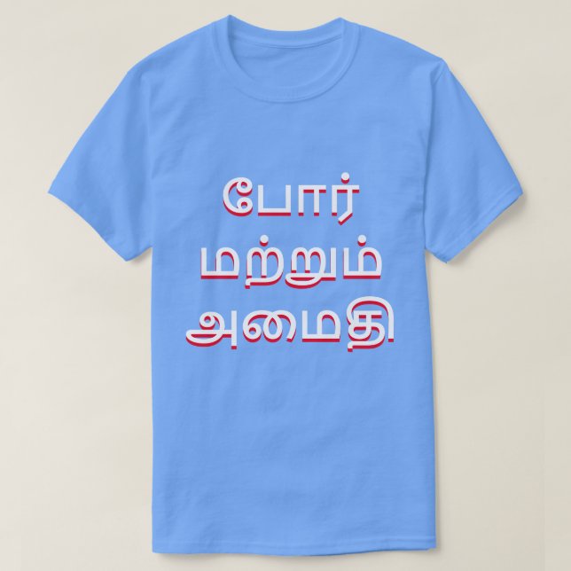 krig och fred i tamil (போ ர் ம ற் று அ öppning) tröja (Design framsida)