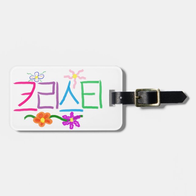 Kristi / Christie / Christy / Kristy Bagagebricka (Horisontell Framsida)