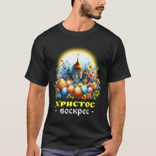 Kristus är Uppstånden Rysk Ortodox Påsk Ch T Shirt