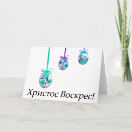 Kristus har uppstått! Ukrainskt påskfirande Kort