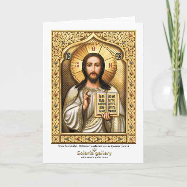 Kristus Pantocrator - hälsningkort Kort (Framsida)