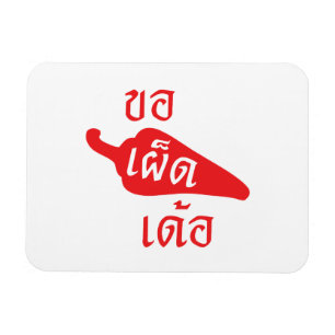 Kryddigt behaga ~ Khaw Phet Dur - det thailändska Magnet