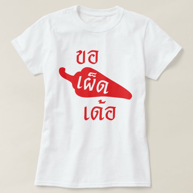 Kryddigt behaga ~ Khaw Phet Dur - det thailändska T Shirt (Design framsida)
