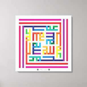 Kufi Calligraphy Alhamdulillah-003 Canvastryck