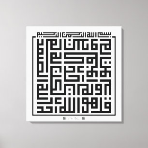 Kufi Calligraphy Surah Al-Ikhlas-001 Canvastryck