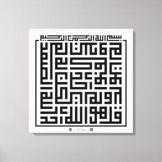 Kufi Calligraphy Surah Al-Ikhlas-001 Canvastryck