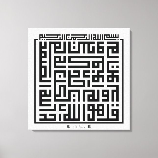 Kufi Calligraphy Surah Al-Ikhlas-001 Canvastryck (Framsida)