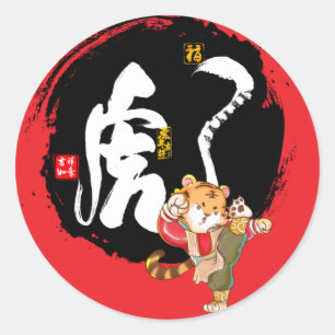 Kung fu Tiger Chinese Symbol Red Runt Klistermärke