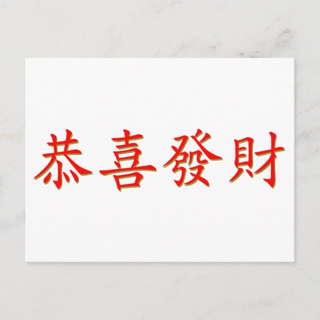 Kung Hei Fat Choi Vykort (Framsida)