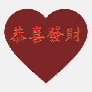Kung Hei Tjock Choi Hjärtformat Klistermärke