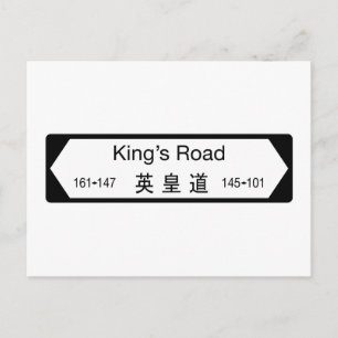 Kung Road, Hong Kong Street Sign Vykort