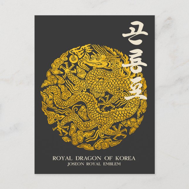 Kunglig Drakon i Korea Vykort (Framsida)