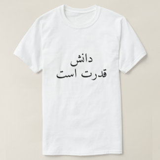 Kunskap är makt på persiska t shirt