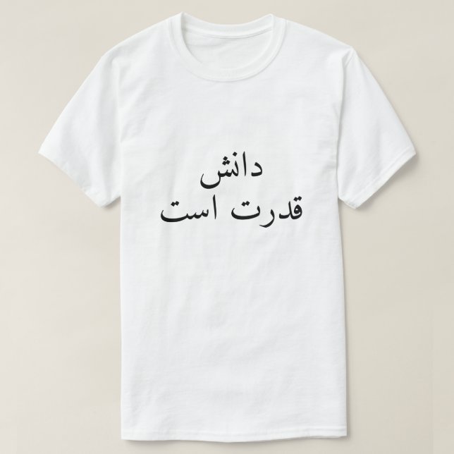Kunskap är makt på persiska t shirt (Design framsida)