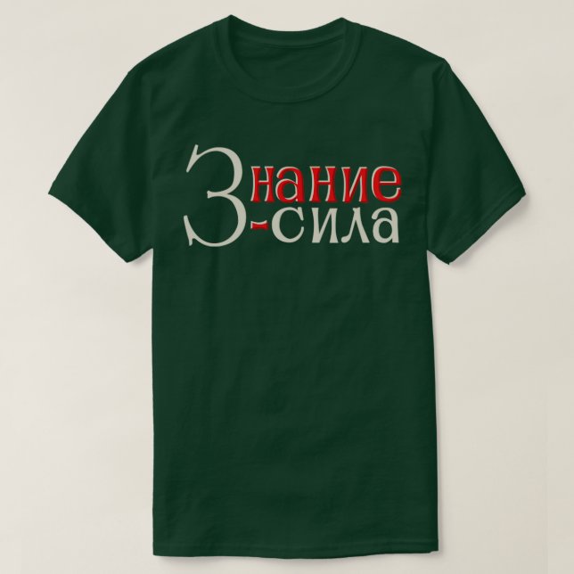 Kunskap är makt t shirt (Design framsida)