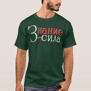 Kunskap är makt t shirt