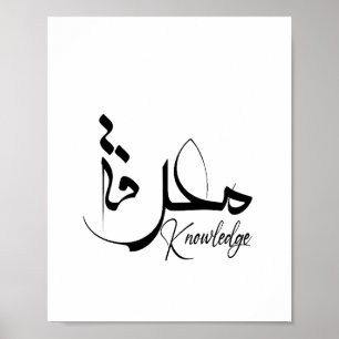Kunskap, inspiration, modern, minimalistisk, arabi poster