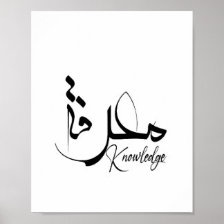 Kunskap, inspiration, modern, minimalistisk, arabi poster