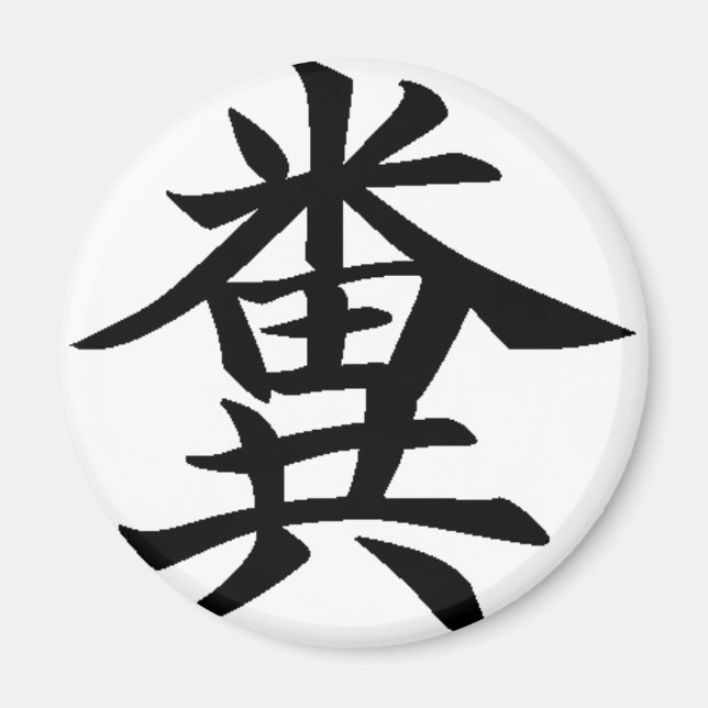 Kuso - japansk symbol för Poo Magnet (Framsidan)
