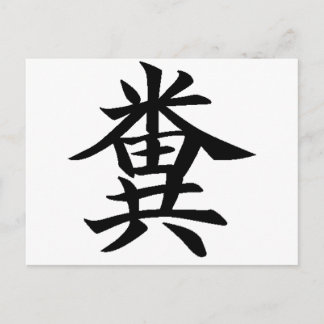 Kuso - japansk symbol för Poo Vykort