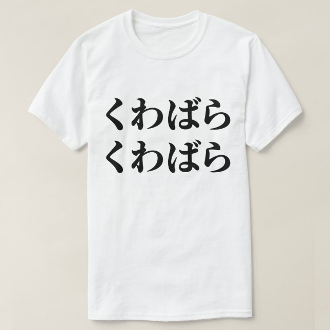 Kuwabara Kuwabara く わ ば ら く わ ば [budgivningsbehov] T Shirt (Design framsida)