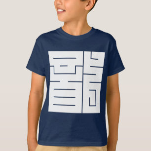 Kvadratiskt kanji-tecken för Dragon T Shirt
