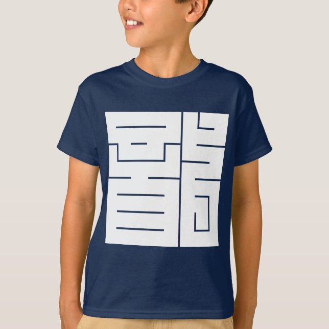 Kvadratiskt kanji-tecken för Dragon T Shirt (Framsida)