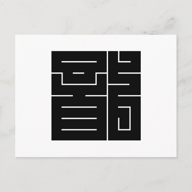 Kvadratiskt kanji-tecken för Dragon Vykort (Framsida)
