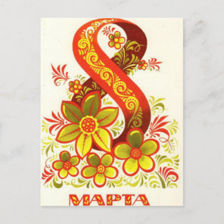 Kvinnodagen i internationell vykort