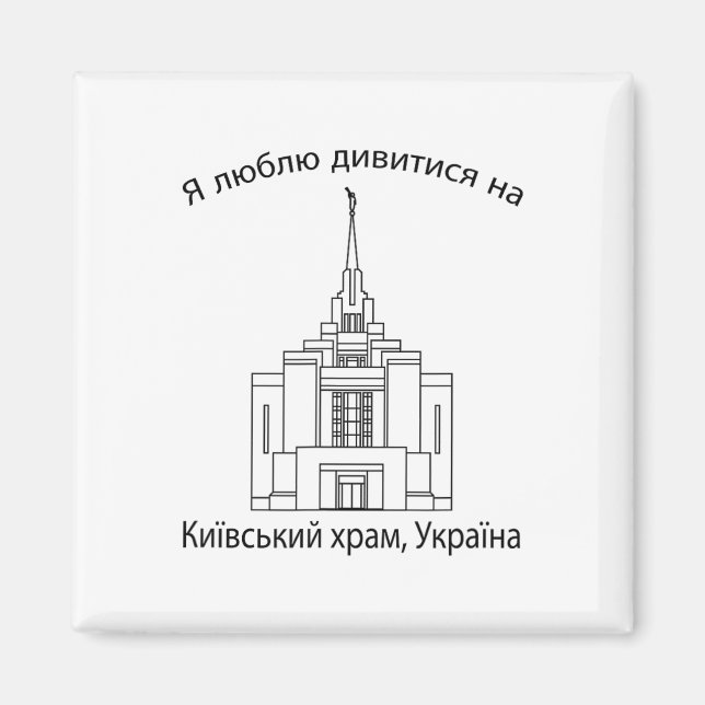 Kyiv Ukraina tempel  Magnet (Framsidan)