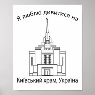 Kyiv Ukraina tempel Poster