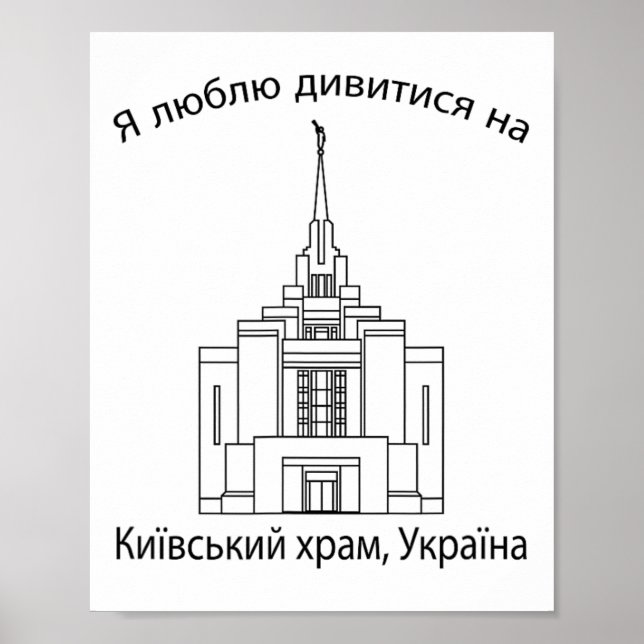 Kyiv Ukraina tempel  Poster (Framsidan)