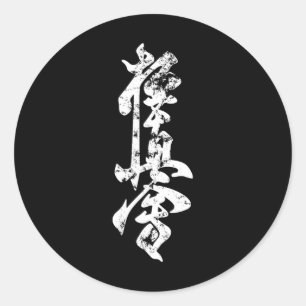 Kyokushin Karate Nedsliten Kampsport Karate Gi Runt Klistermärke