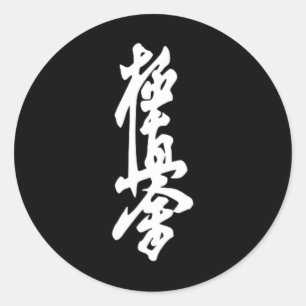 Kyokushin Karate Symbol Kyokushinkai Dojo Träning Runt Klistermärke