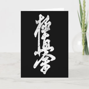Kyokushin Karate Tröja Symbol Kyokushinkai Dojo Tr Kort