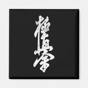 Kyokushin Karate Tröja Symbol Kyokushinkai Dojo Tr Magnet