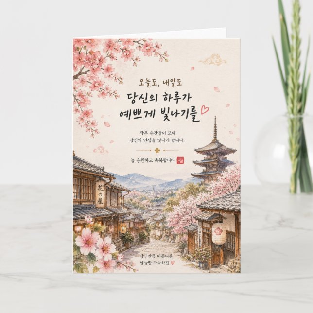 Kyoto Körsbärsblom Greeting Card | Koreanska Kort (Framsida)