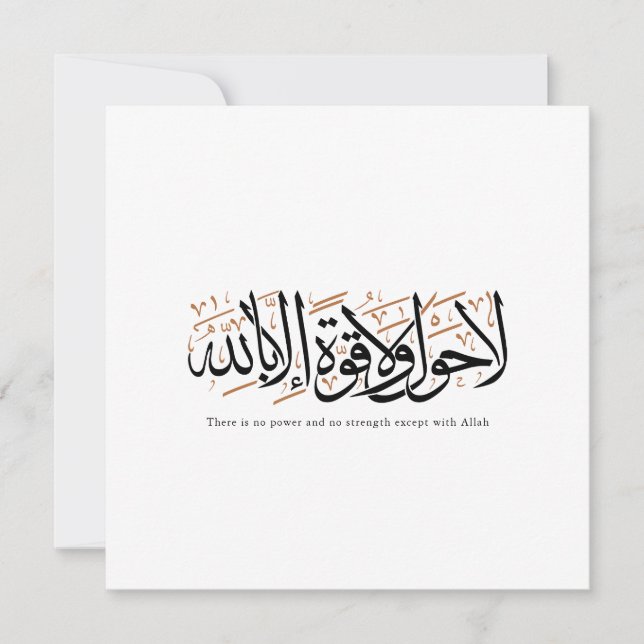 La Hawla wa La Quwwata Arabic Calligraphy Minimal Inbjudningar (Framsida)