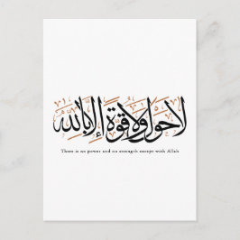 La Hawla wa La Quwwata Arabic Calligraphy Minimal Meddelande Vykort